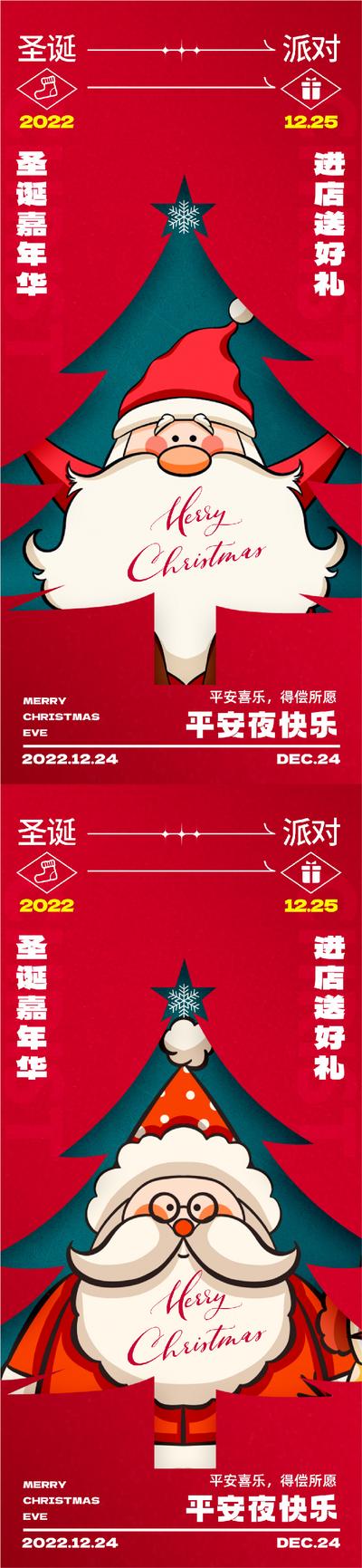 南门网 海报 公历节日 医美 圣诞节 圣诞老人 圣诞树 弥散 喜庆 插画