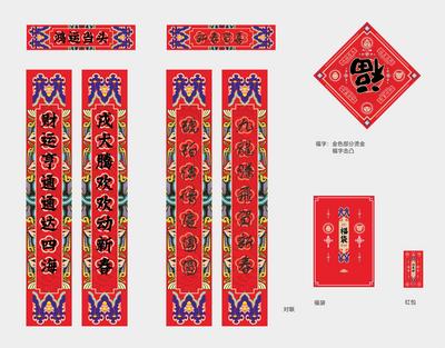 南门网 福袋 房地产 中国传统节日 新春 对联 福字 红包 国潮
