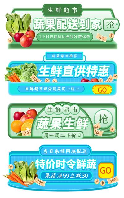 南门网 电商海报 淘宝海报 banner 水果 超市 生鲜 特价 胶囊banner