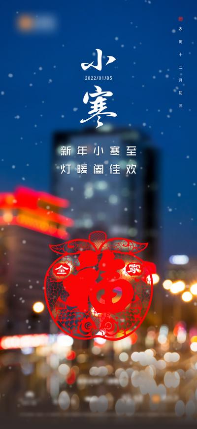 南门网 海报 二十四节气 小寒 城市