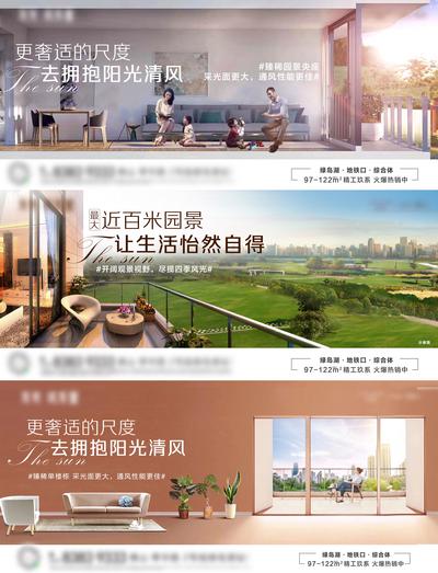 南门网 海报 房地产 价值点 系列 户型 阳台 窗外 园林