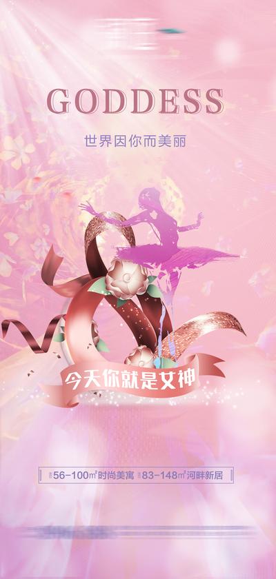 南门网 海报 公历节日 妇女节 女神节  鲜花 丝带 粉色 芭蕾舞者  