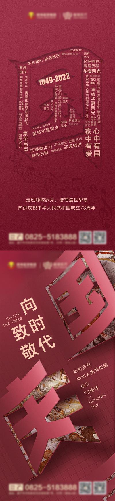 南门网 海报 地产 公历节日 国庆节 红金 大字 创意 系列