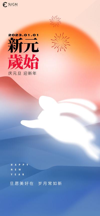 南门网 海报 房地产 公历节日 元旦 兔年 兔子 插画