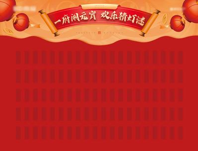 南门网 背景板 活动展板 房地产 元宵节 猜灯迷 红包墙