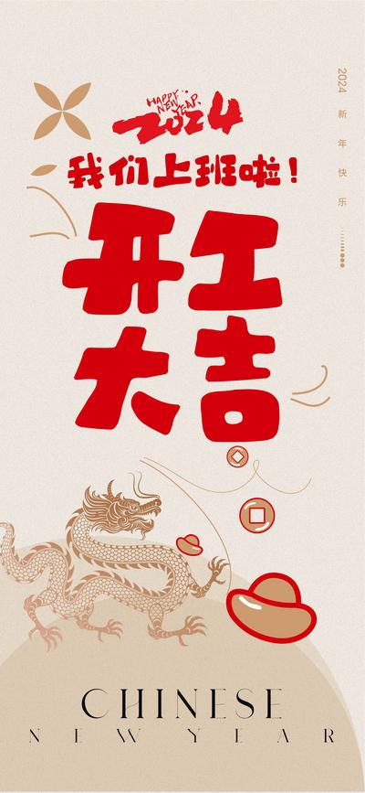 南门网 海报 开工大吉  春节 新年 创意