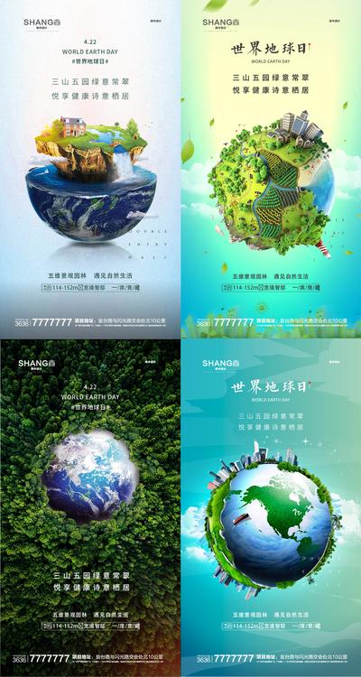 南门网 海报 地产 公历节日 世界地球日 地球 森林 创意 系列
