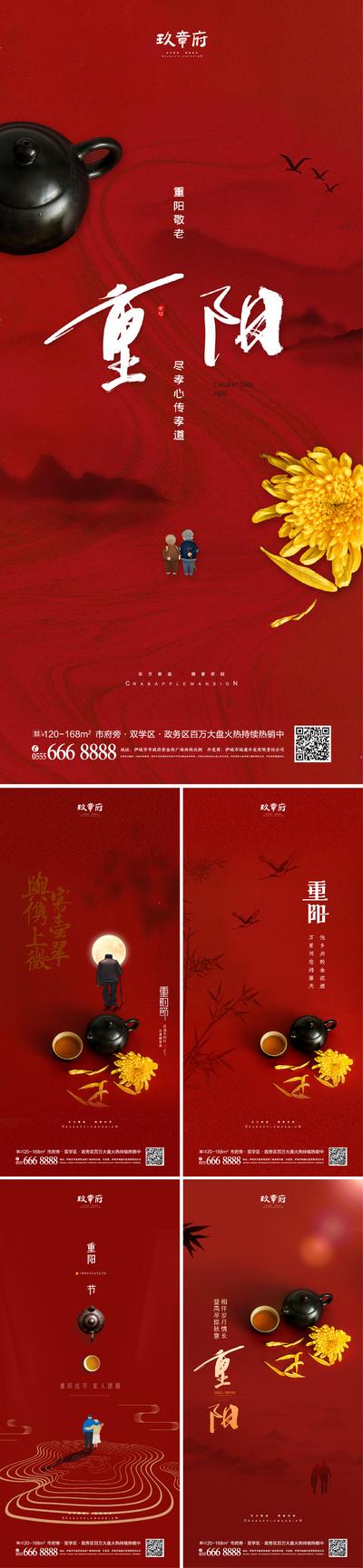南门网 海报 房地产 中国传统节日 重阳节 中式 水墨 老人 菊花