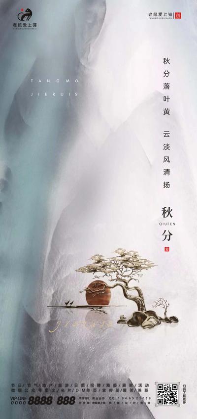 南门网 海报 二十四节气 秋分 中式 摆件 大气