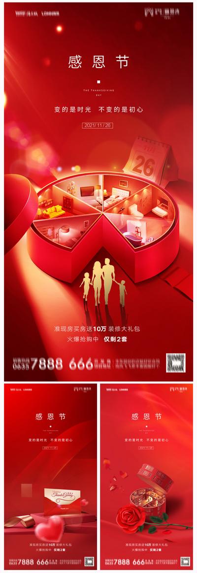 南门网 海报 西方国际节日 房地产 感恩节 信封 礼盒 玫瑰花 系列