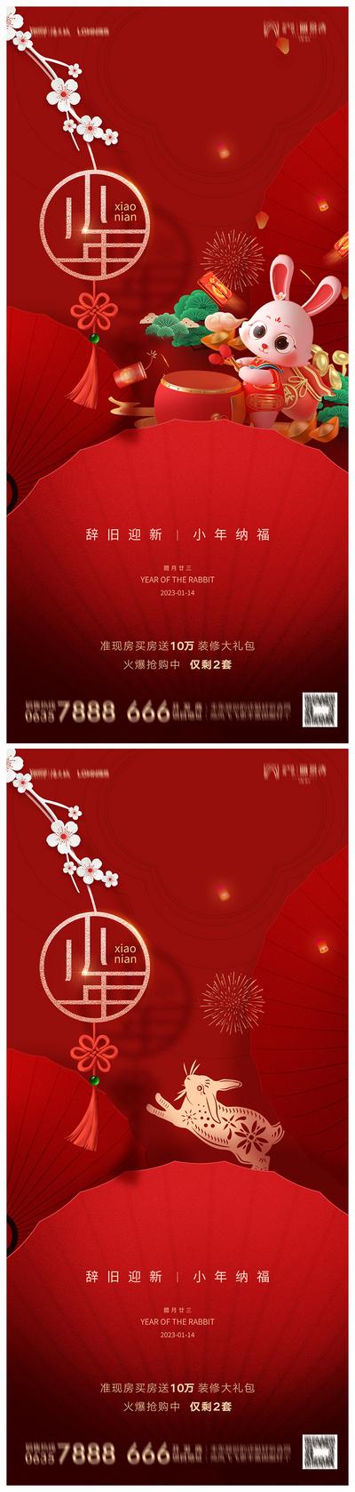 南门网 海报 地产 中国传统节日 小年 兔年 春节 红金