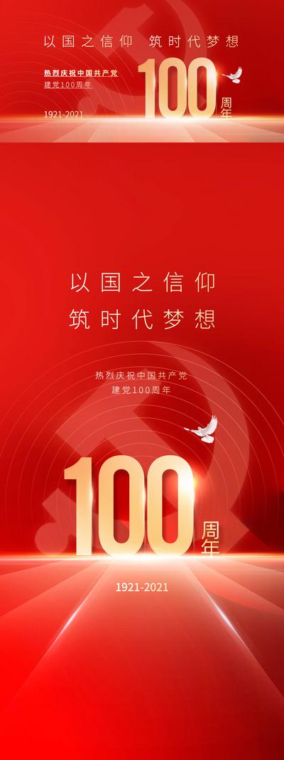 【南门网】海报 广告展板 公历节日 建党节 100周年 天安门 七一  红金
