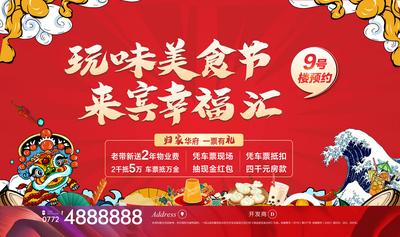 南门网 背景板 活动展板 房地产 美食节 国潮 中国风 插画 红色
