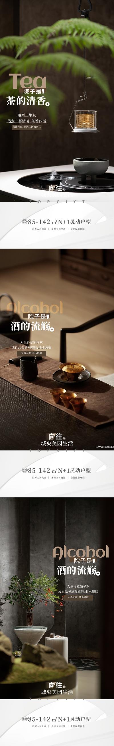 南门网 海报 地产 圈层 价值点 中式 酒 茶 高端 系列