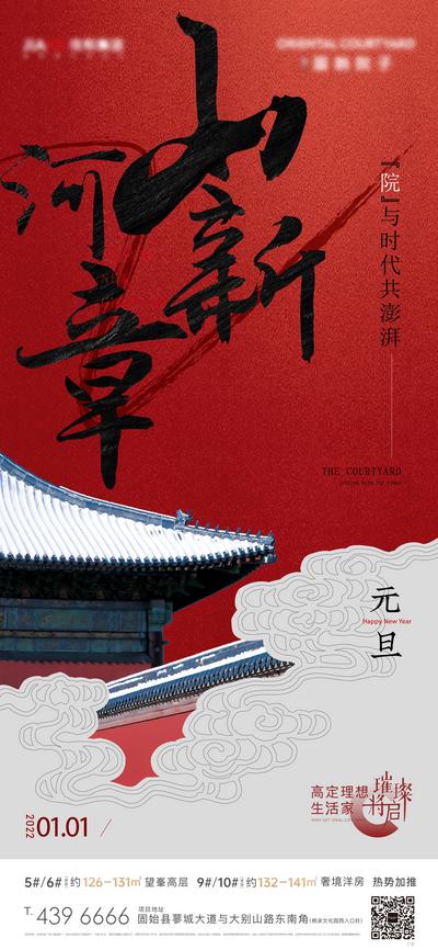南门网 海报 地产 公历节日 元旦节 中式 大气