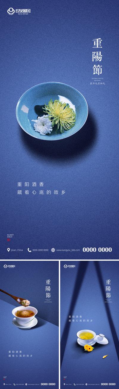 【南门网】海报 房地产 中国传统节日 九九 重阳节 菊花 茶