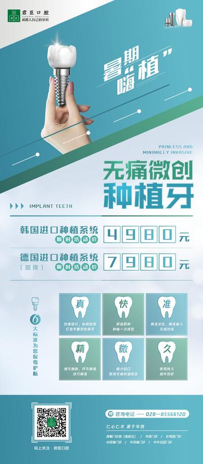 【南门网】海报 医疗 牙科 牙齿 牙医 长图