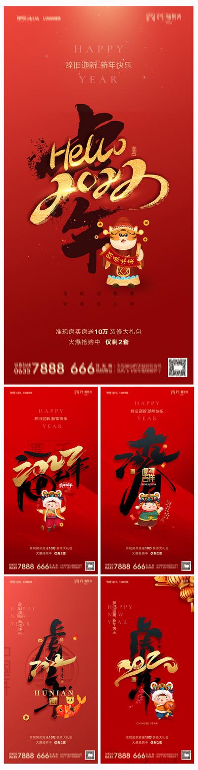 南门网 海报 公历节日 房地产 2022 虎年 元旦 卡通 喜庆