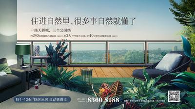 南门网 海报 广告展板 地产 花园 主画面 主形象 森林 洋房 别墅