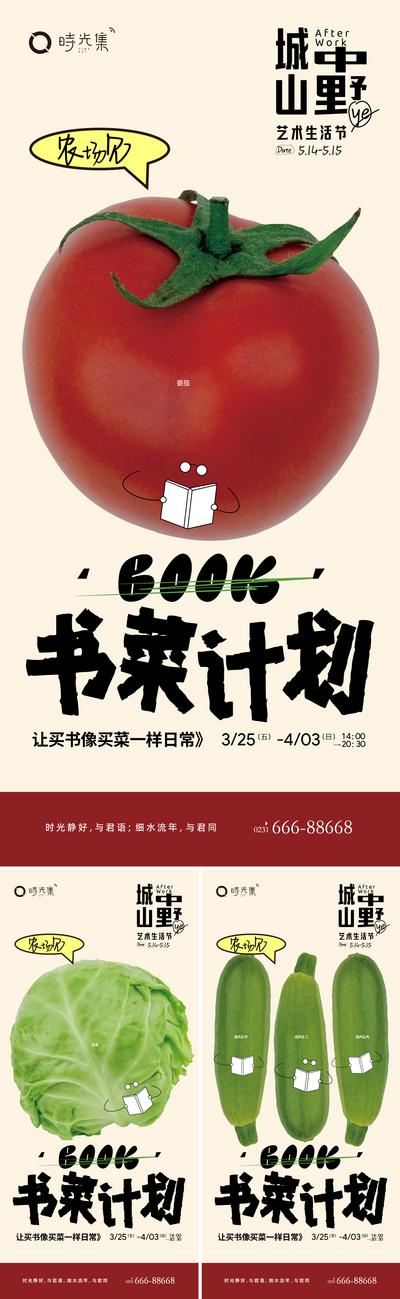 南门网 海报 艺术生活节 蔬菜计划 农贸市场 插画 卡通 简约 蔬菜 系列