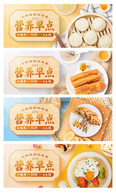 南门网 电商海报 淘宝海报 banner 餐饮 美食 早餐 油条 煎蛋