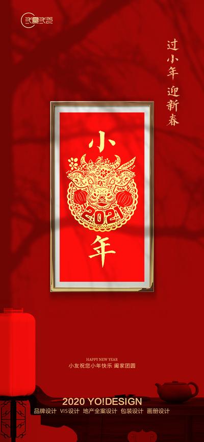 南门网 海报 房地产 中国传统节日 小年 新年 红金