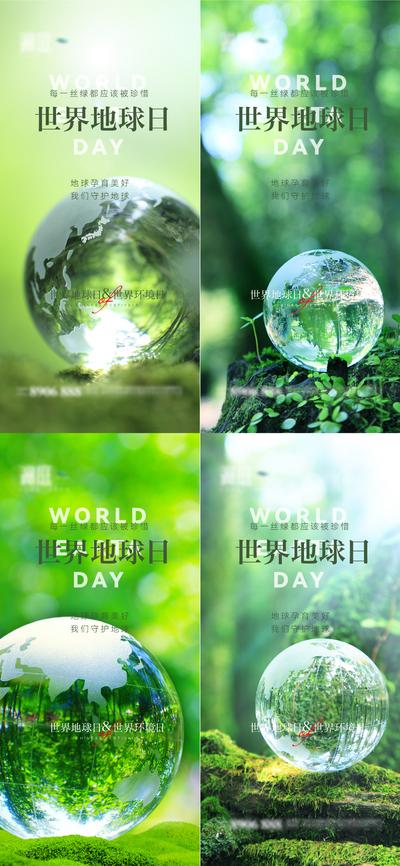 南门网 海报 公历节日 世界地球日 世界环境日 节能 生态