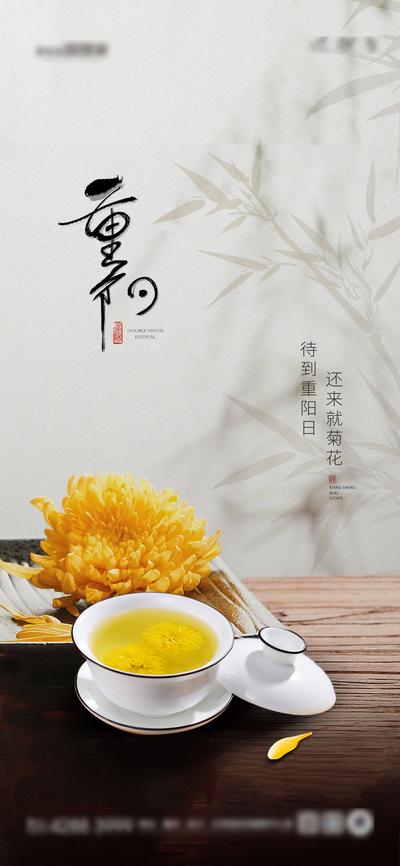 南门网 海报 中国传统节日 房地产 重阳节 菊花 品茶 中式