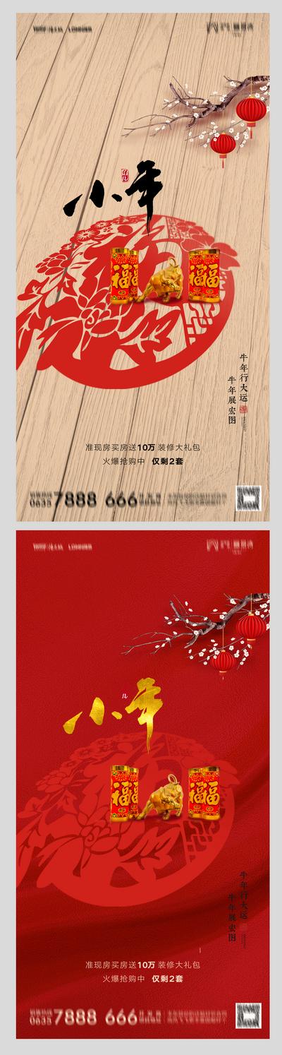 南门网 海报 地产 中国传统节日 小年 年俗 中式