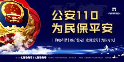 南门网 海报 广告展板 公历节日 中国人民警察节 纪念日 蓝金