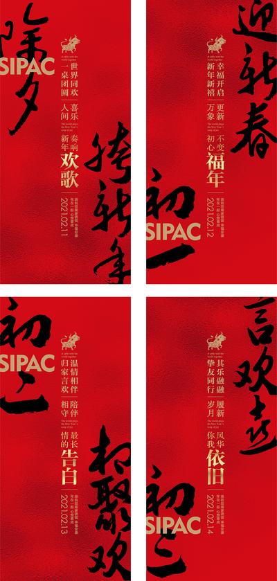 南门网 海报 中国传统节日 新年 春节 除夕 初一 初二 初三 书法 文字 红色 系列