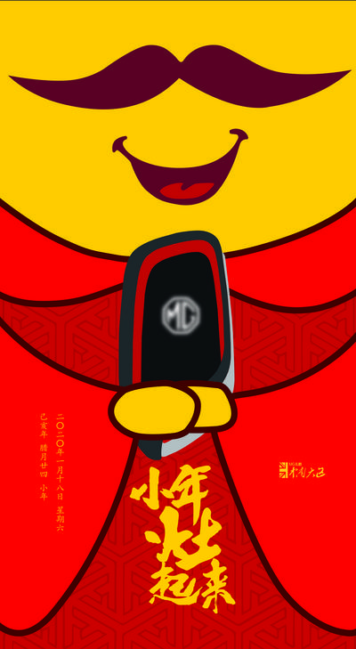 【南门网】海报 汽车 中国传统节日 小年 财神 拜年 创意 