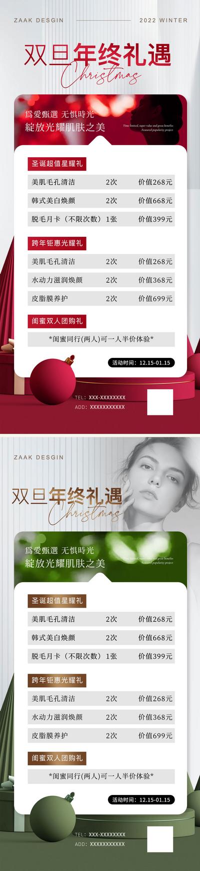 南门网 海报 医美 促销 系列 美业 整容 护肤 项目 圣诞 双旦