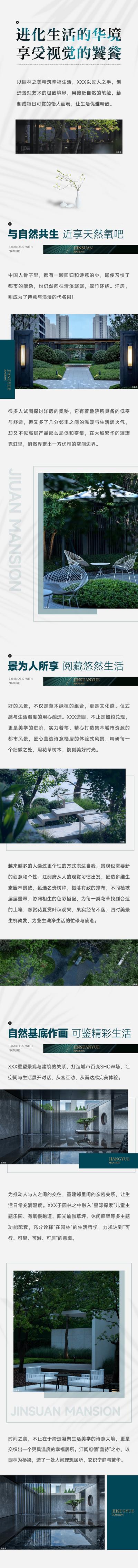南门网 专题设计 长图 地产 价值点 洋房 大平层   园林 景观  