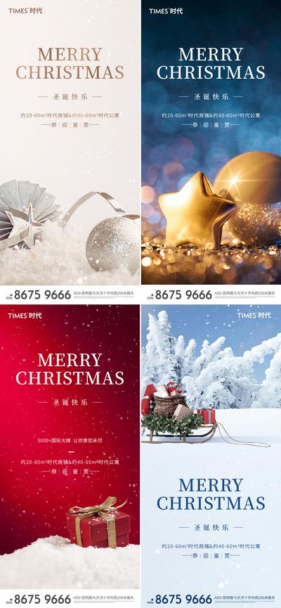 南门网 海报 房地产 公历节日 圣诞节 雪地 五角星 礼盒