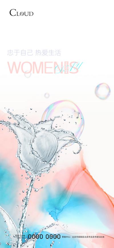 南门网 海报 地产 公历节日 妇女节 女神节 创意 简约 色彩 水柱 花朵