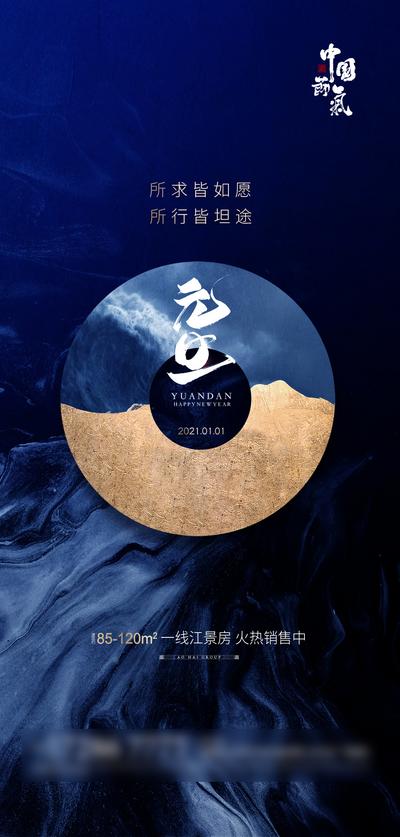 南门网 海报 房地产 中国传统节日 元旦 新年 蓝金 中式