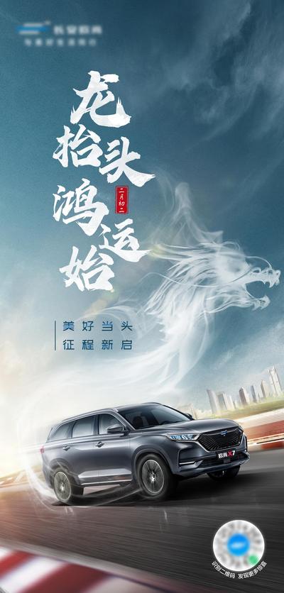 南门网 海报 汽车 中国传统节日 二月二 龙抬头