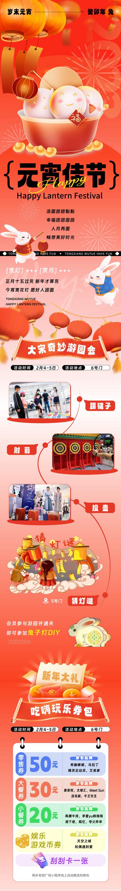 南门网 海报 长图 中国传统节日 元宵节 商场 游园会 活动 促销