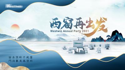 南门网 背景板 活动展板 年会 中国风 水墨 山水 船