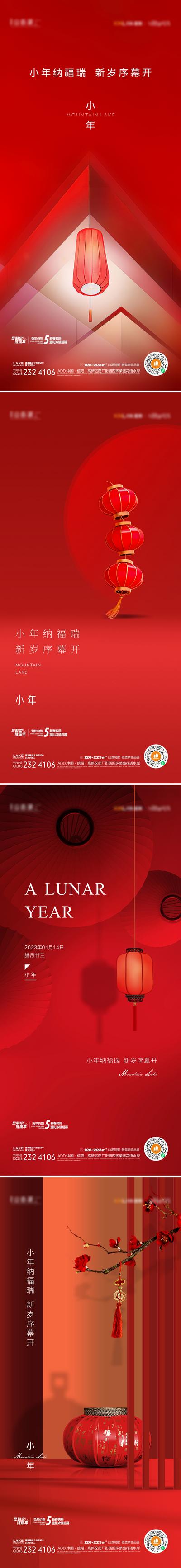 【南门网】海报 房地产 中国传统节日 小年 灯笼 系列 年俗