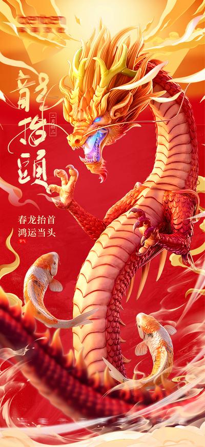 南门网 海报 房地产 中国传统节日 龙抬头 龙 红金