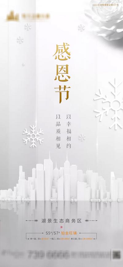 南门网 海报 房地产 感恩节 公历节日 城市 雪花
