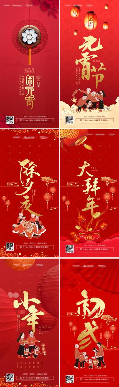 南门网 海报 房地产 春节 红金 系列 元宵节 中国传统节日