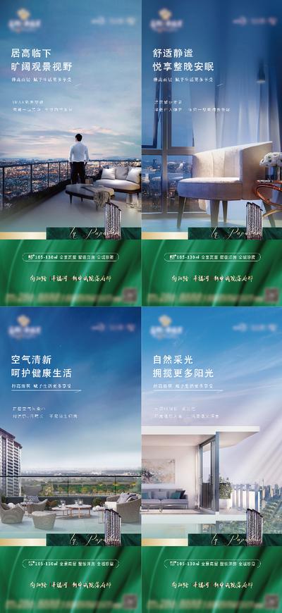 南门网 海报 房地产 阳台 舒居 采光 瞰景 价值点 系列