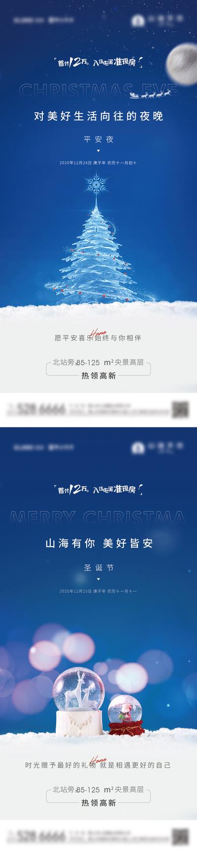 【南门网】海报 地产 西方节日 平安夜 圣诞节 冰雪 系列 