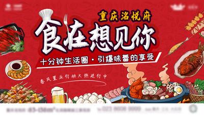 南门网 海报 广告展板 美食 商业圈 插画 炸串 啤酒 烧烤 生活圈