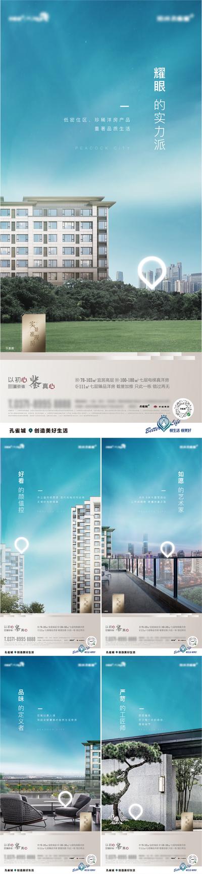 【南门网】海报 房地产 洋房 低密 阳台 配套 价值点