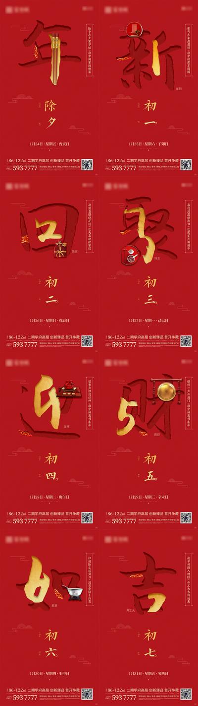南门网 地产新春年俗系列微信海报