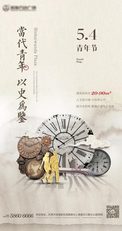 南门网 海报 地产 公历节日 青年节 历史 文化 时钟